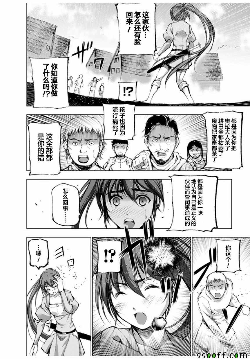 《成为魔王的方法》漫画最新章节第3话免费下拉式在线观看章节第【20】张图片