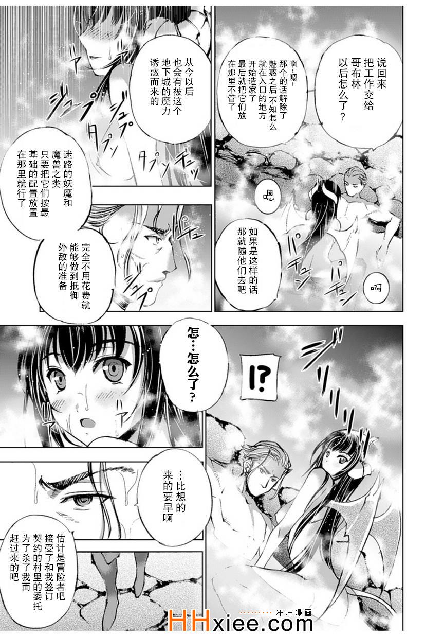 《成为魔王的方法》漫画最新章节第2话免费下拉式在线观看章节第【11】张图片