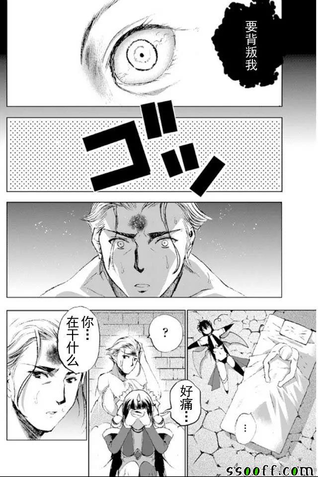 《成为魔王的方法》漫画最新章节第17话免费下拉式在线观看章节第【4】张图片