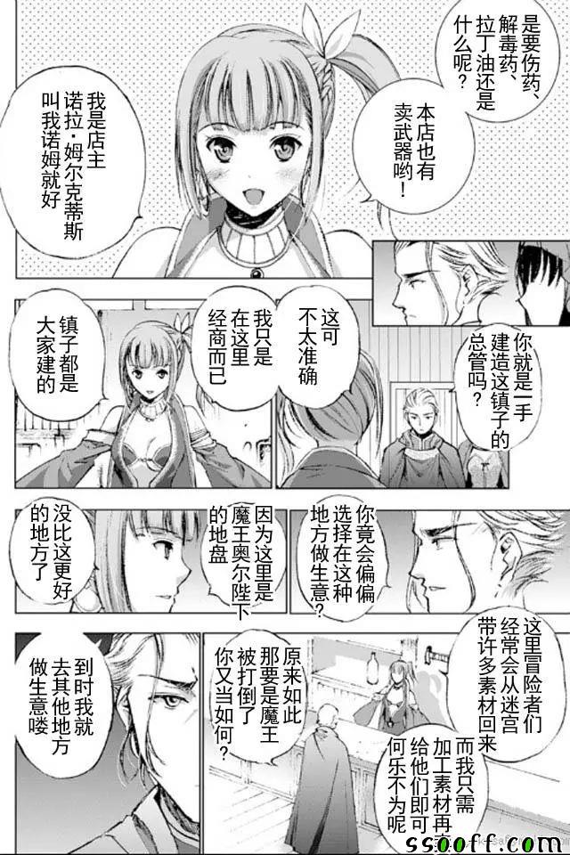 《成为魔王的方法》漫画最新章节第17话免费下拉式在线观看章节第【16】张图片