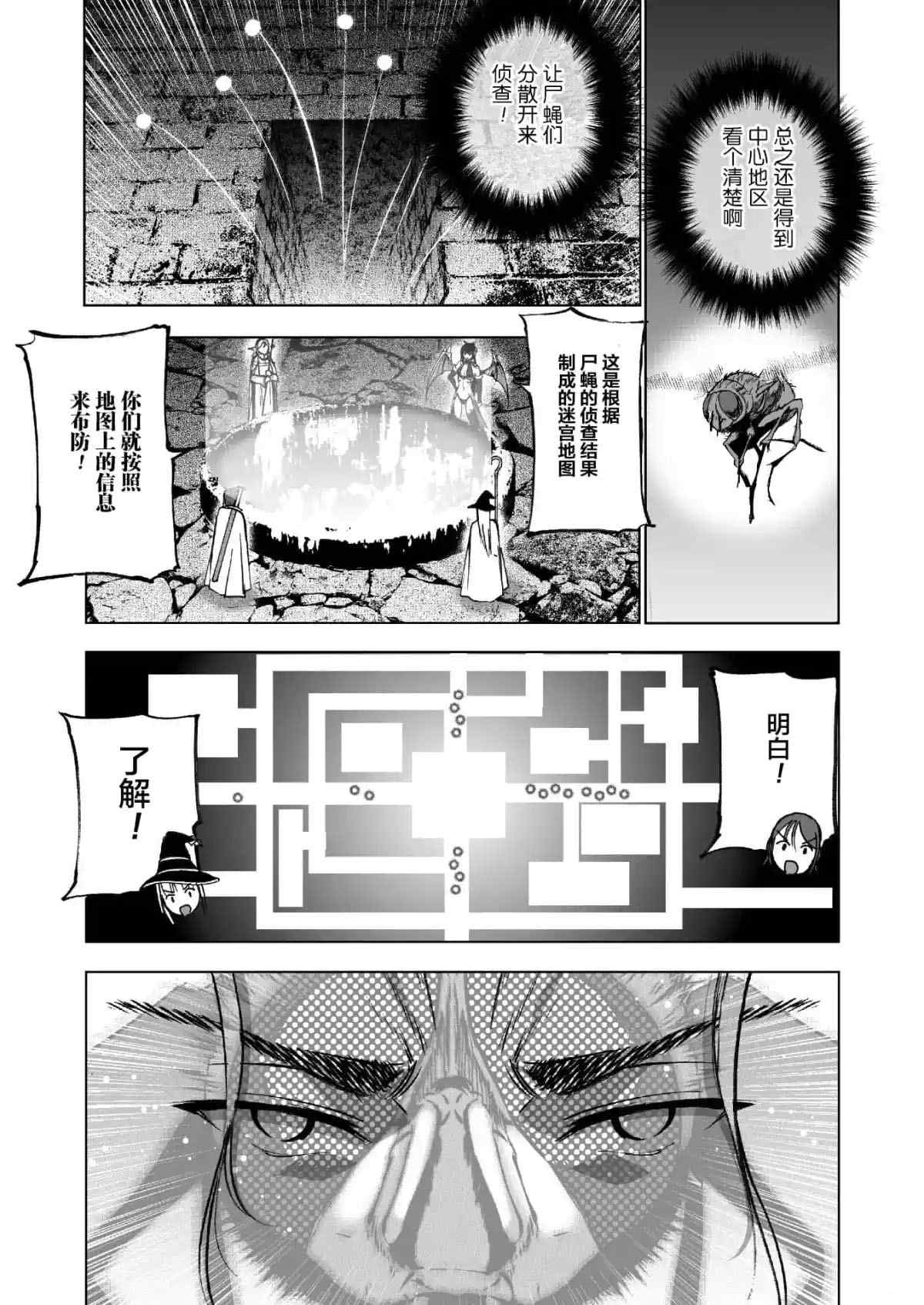 《成为魔王的方法》漫画最新章节第37话免费下拉式在线观看章节第【17】张图片