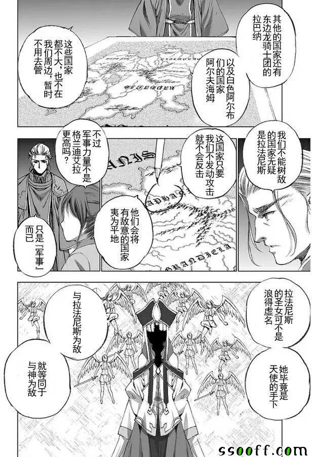 《成为魔王的方法》漫画最新章节第22话免费下拉式在线观看章节第【4】张图片