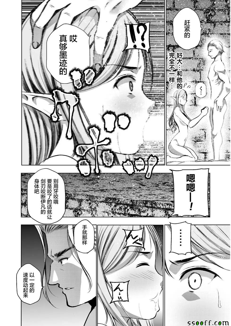 《成为魔王的方法》漫画最新章节第35话免费下拉式在线观看章节第【9】张图片