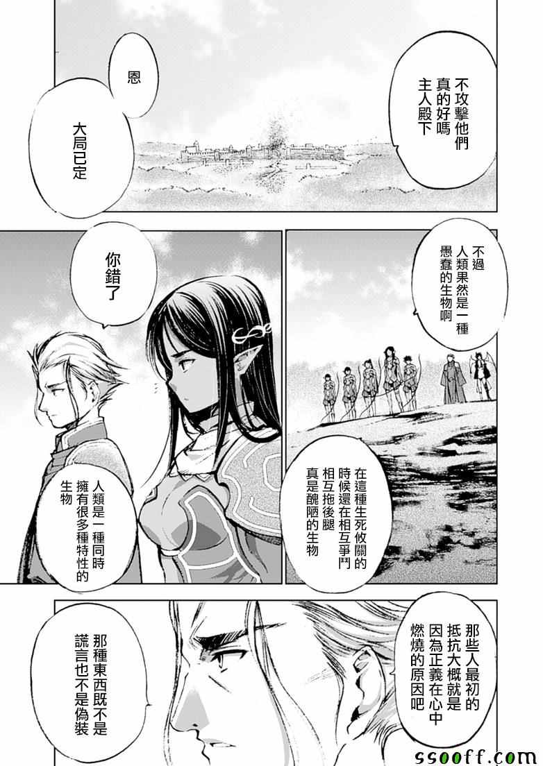 《成为魔王的方法》漫画最新章节第7话免费下拉式在线观看章节第【23】张图片