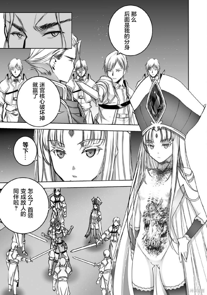 《成为魔王的方法》漫画最新章节第66话免费下拉式在线观看章节第【17】张图片