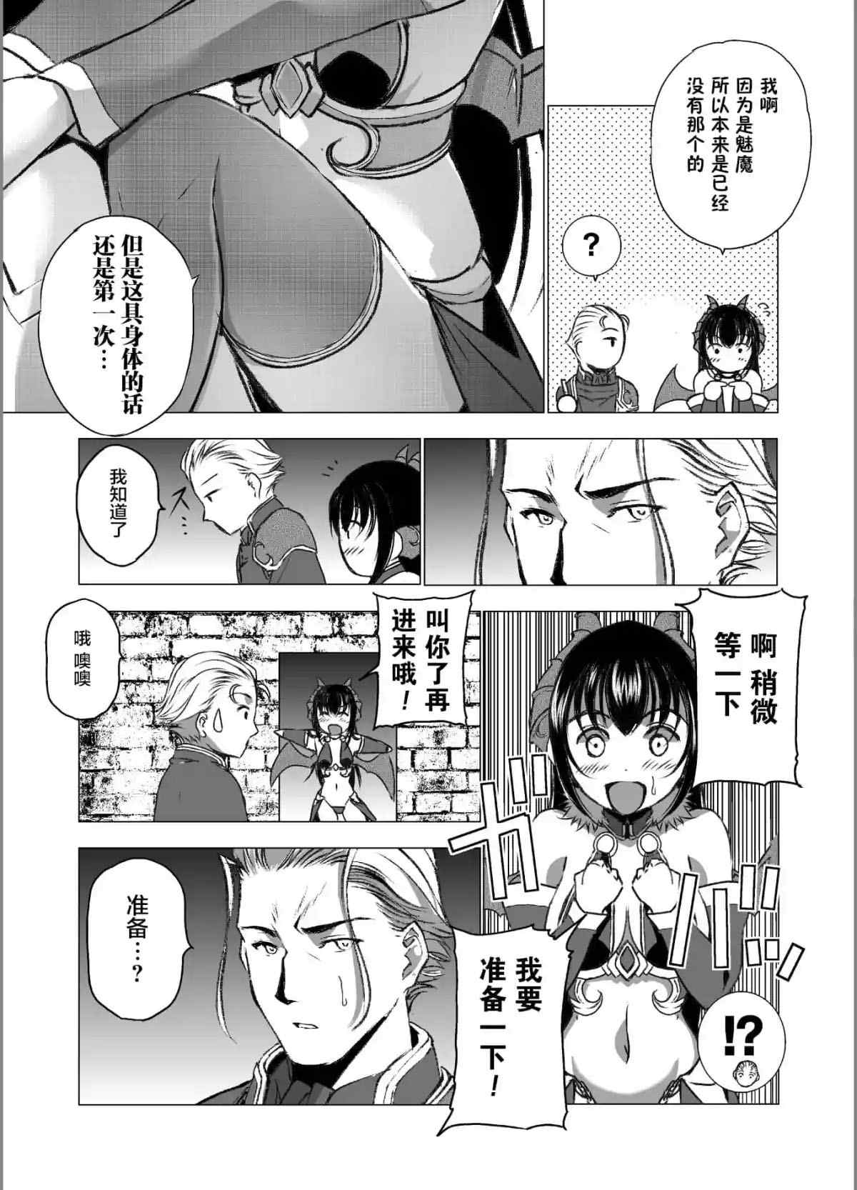 《成为魔王的方法》漫画最新章节第44话免费下拉式在线观看章节第【13】张图片