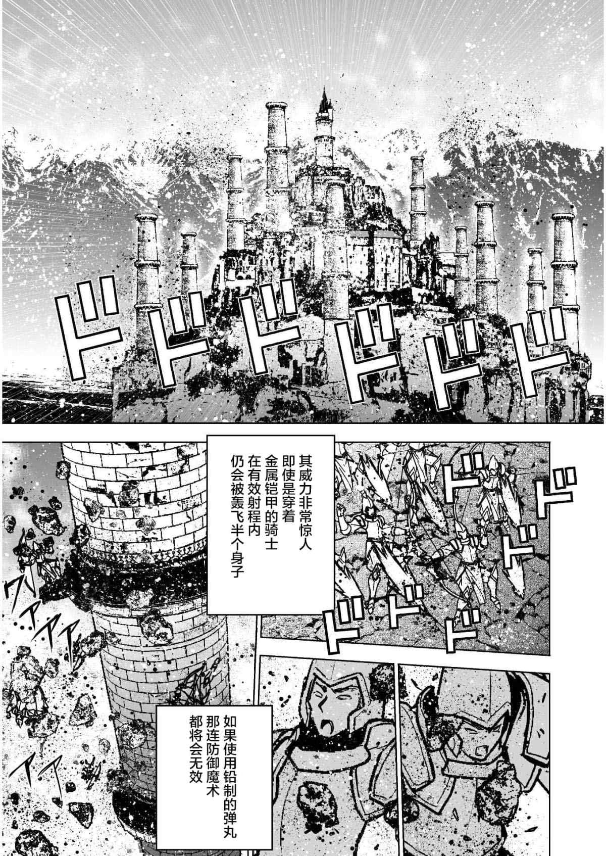 《成为魔王的方法》漫画最新章节第50话免费下拉式在线观看章节第【9】张图片