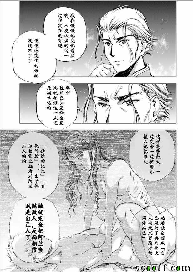 《成为魔王的方法》漫画最新章节第9话免费下拉式在线观看章节第【28】张图片