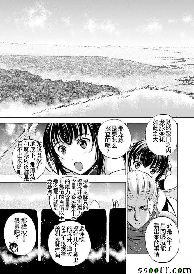 《成为魔王的方法》漫画最新章节第13话免费下拉式在线观看章节第【7】张图片