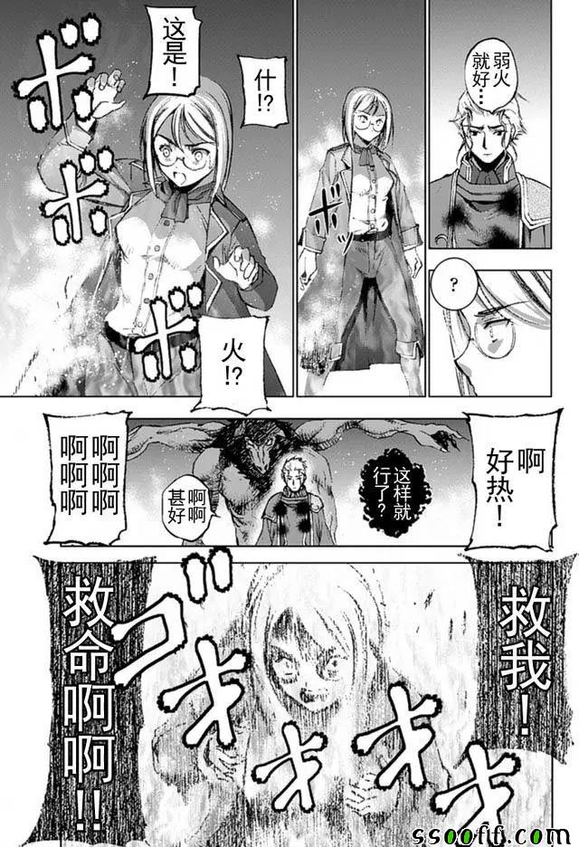 《成为魔王的方法》漫画最新章节第14话免费下拉式在线观看章节第【9】张图片