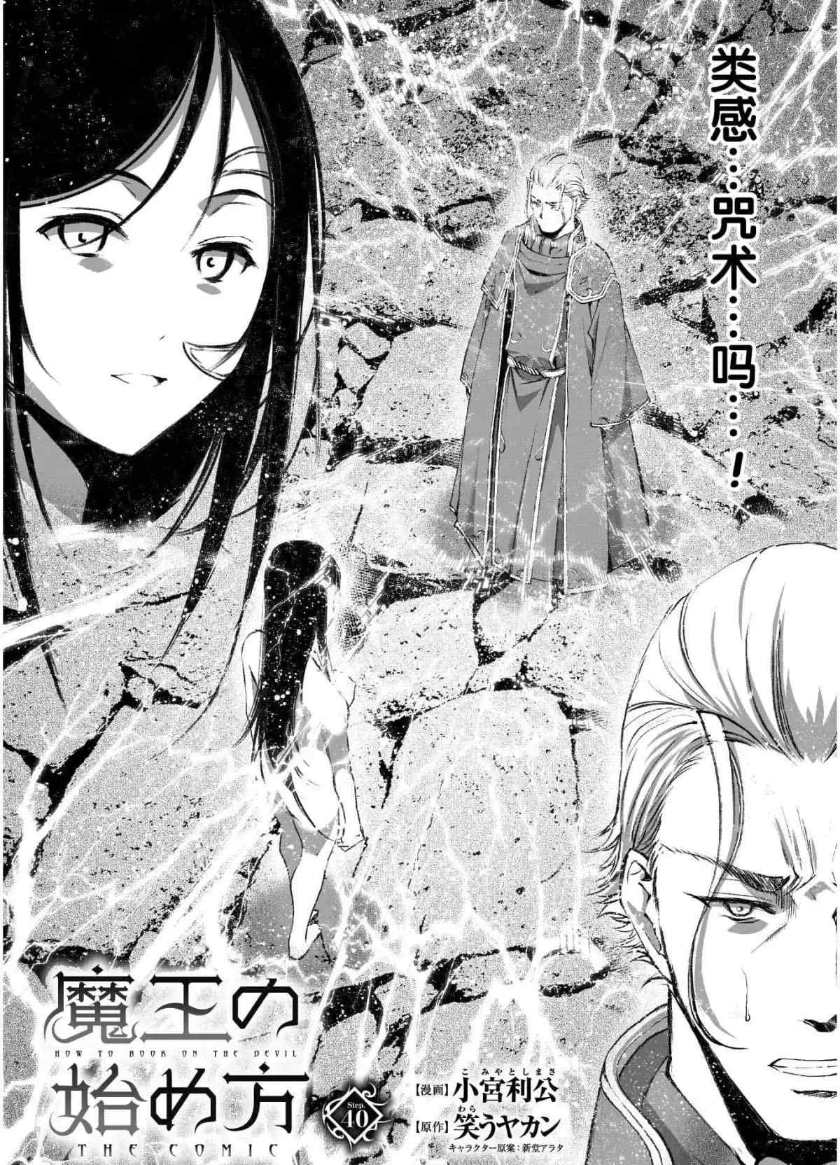 《成为魔王的方法》漫画最新章节第40话免费下拉式在线观看章节第【2】张图片