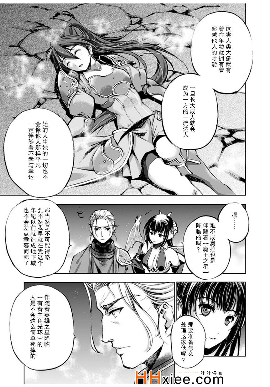 《成为魔王的方法》漫画最新章节第2话免费下拉式在线观看章节第【23】张图片