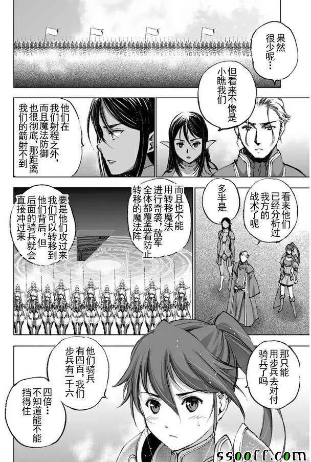 《成为魔王的方法》漫画最新章节第23话免费下拉式在线观看章节第【6】张图片