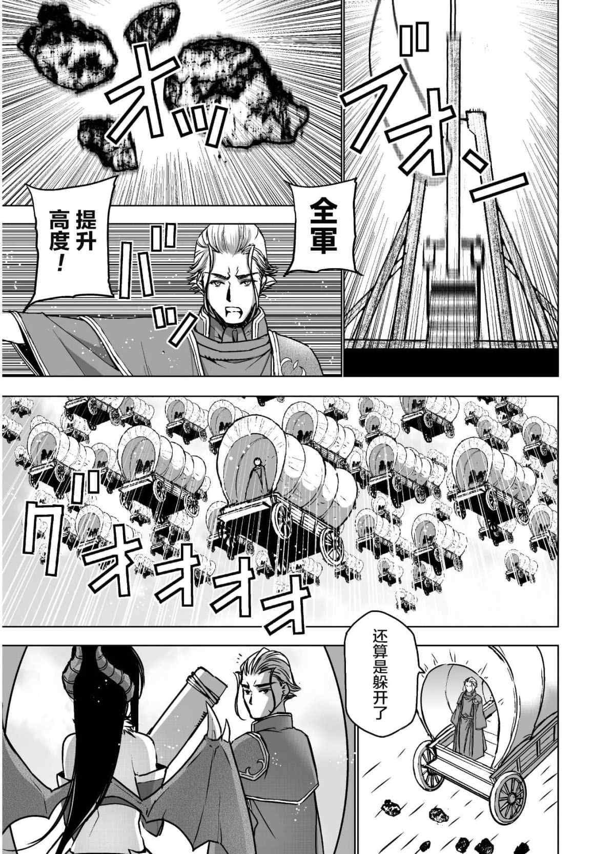 《成为魔王的方法》漫画最新章节第50话免费下拉式在线观看章节第【3】张图片