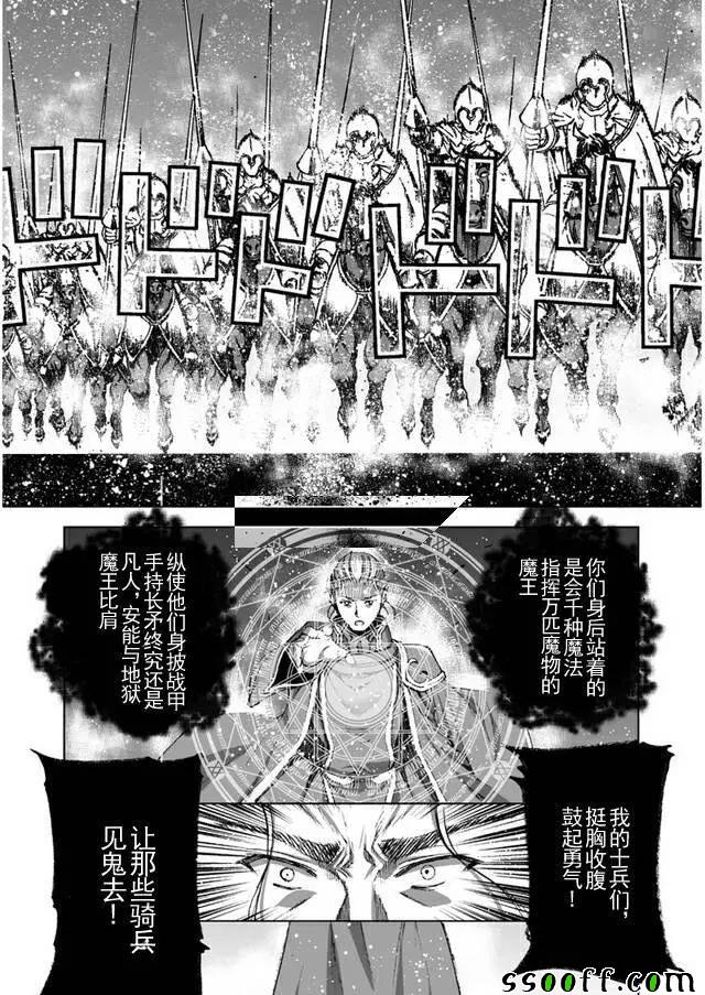 《成为魔王的方法》漫画最新章节第23话免费下拉式在线观看章节第【9】张图片