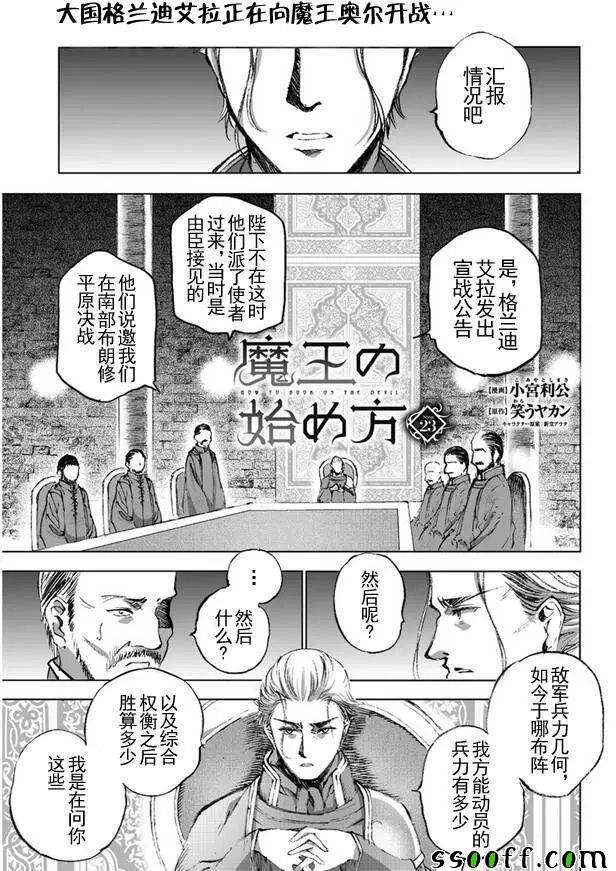 《成为魔王的方法》漫画最新章节第23话免费下拉式在线观看章节第【1】张图片