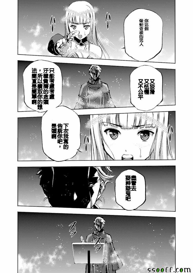 《成为魔王的方法》漫画最新章节第11话免费下拉式在线观看章节第【20】张图片