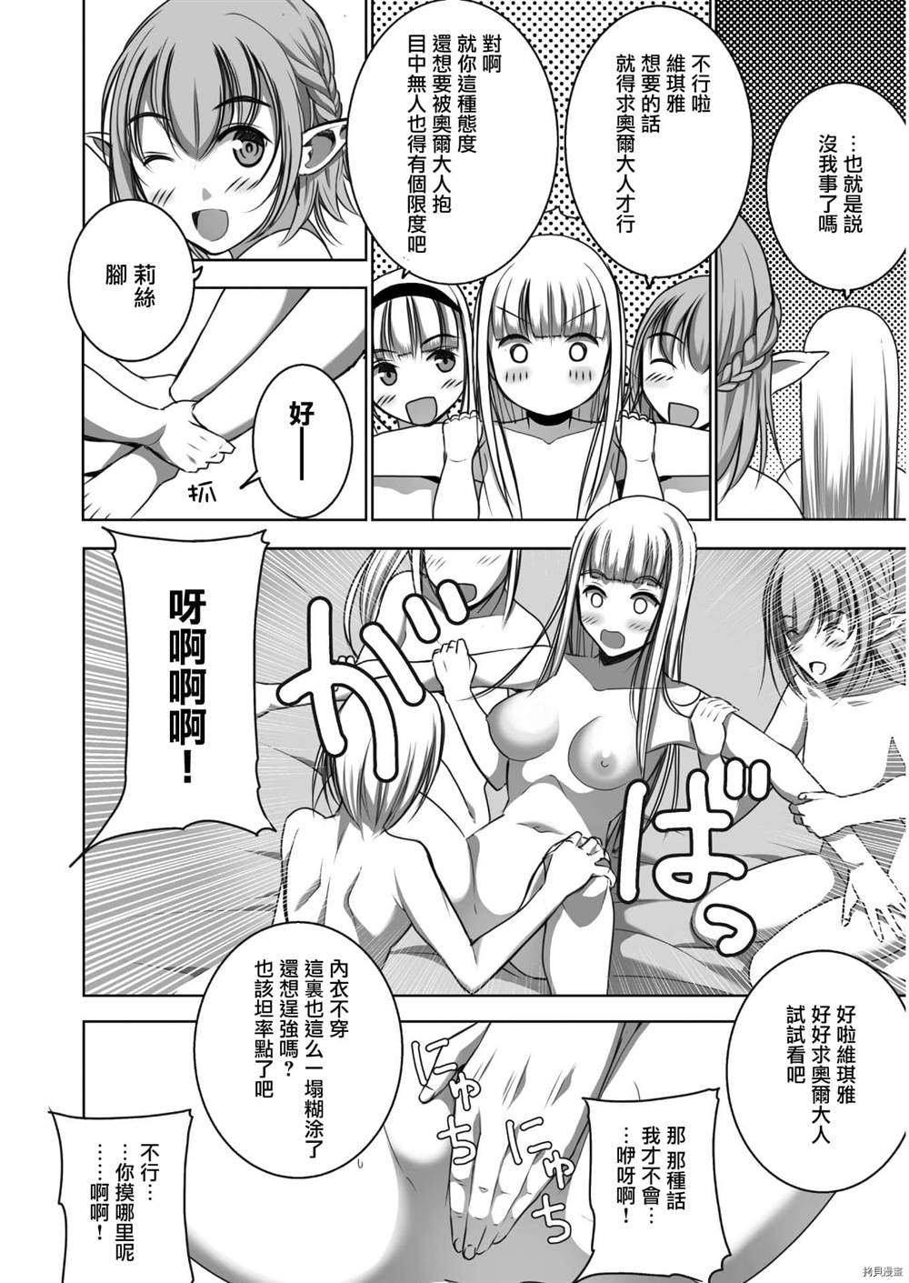 《成为魔王的方法》漫画最新章节第55话免费下拉式在线观看章节第【6】张图片