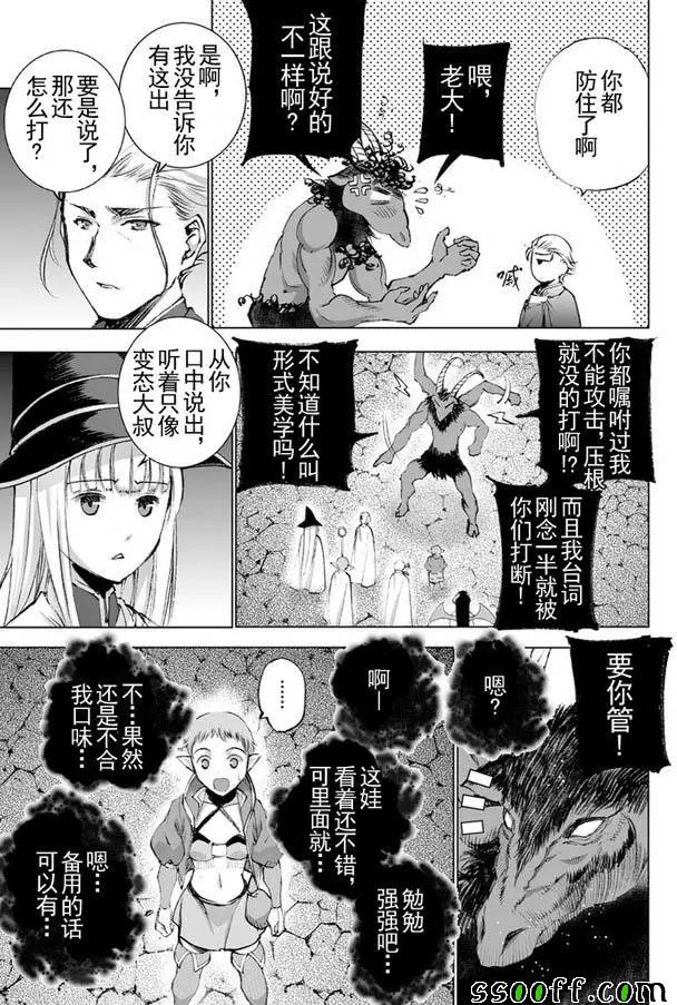 《成为魔王的方法》漫画最新章节第20话免费下拉式在线观看章节第【5】张图片