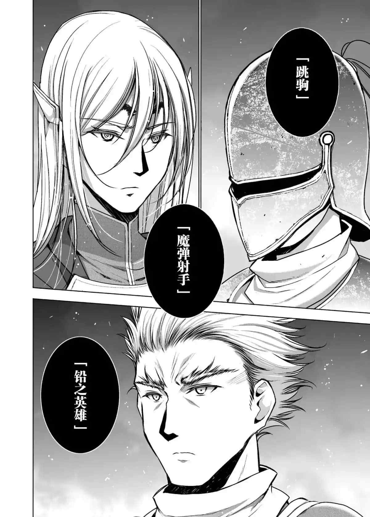《成为魔王的方法》漫画最新章节第47话免费下拉式在线观看章节第【6】张图片