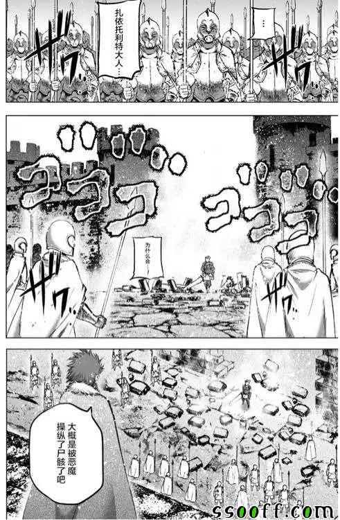 《成为魔王的方法》漫画最新章节第29话免费下拉式在线观看章节第【12】张图片