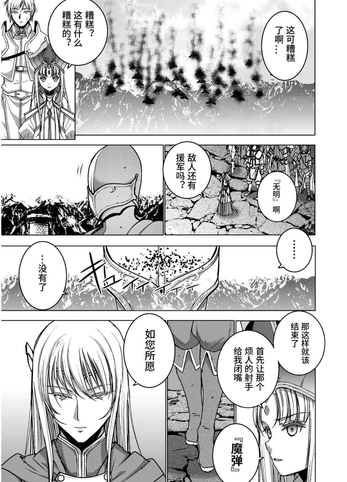 《成为魔王的方法》漫画最新章节第51话免费下拉式在线观看章节第【7】张图片