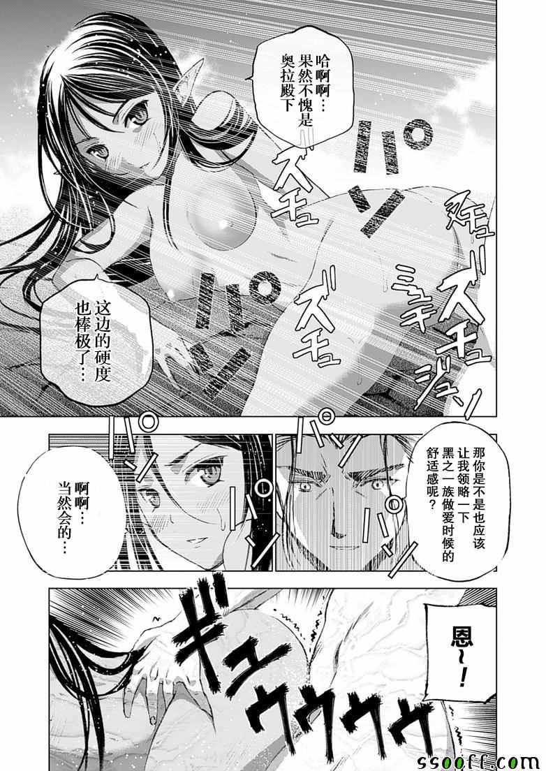 《成为魔王的方法》漫画最新章节第6话免费下拉式在线观看章节第【13】张图片