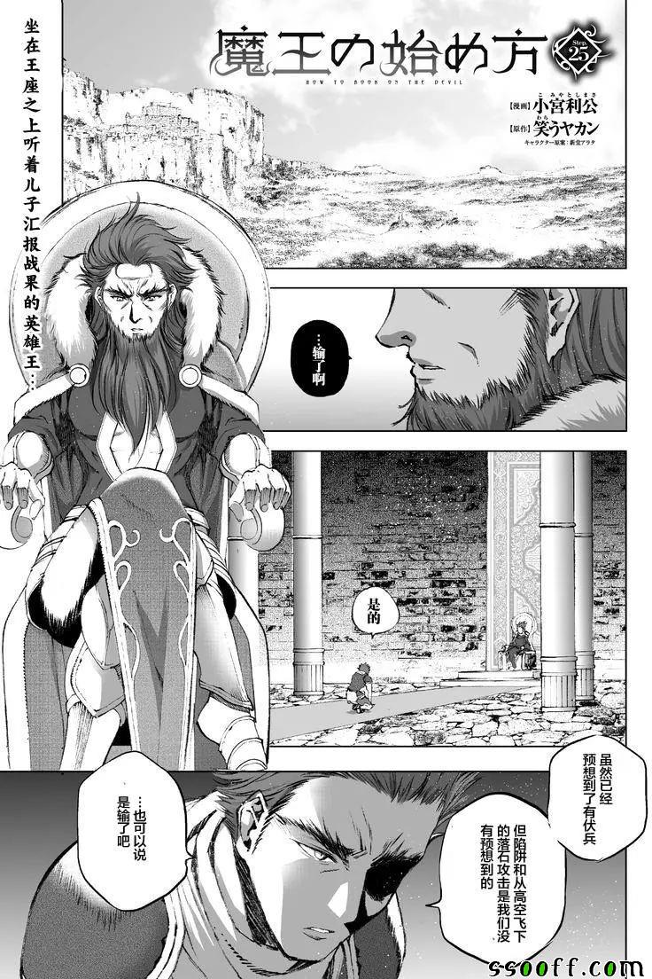 《成为魔王的方法》漫画最新章节第25话免费下拉式在线观看章节第【2】张图片