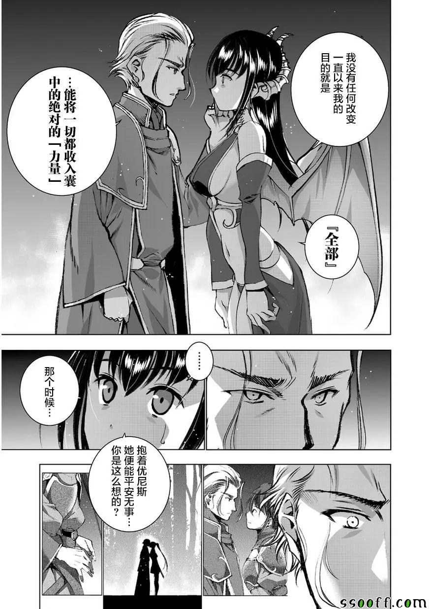《成为魔王的方法》漫画最新章节第34话免费下拉式在线观看章节第【3】张图片
