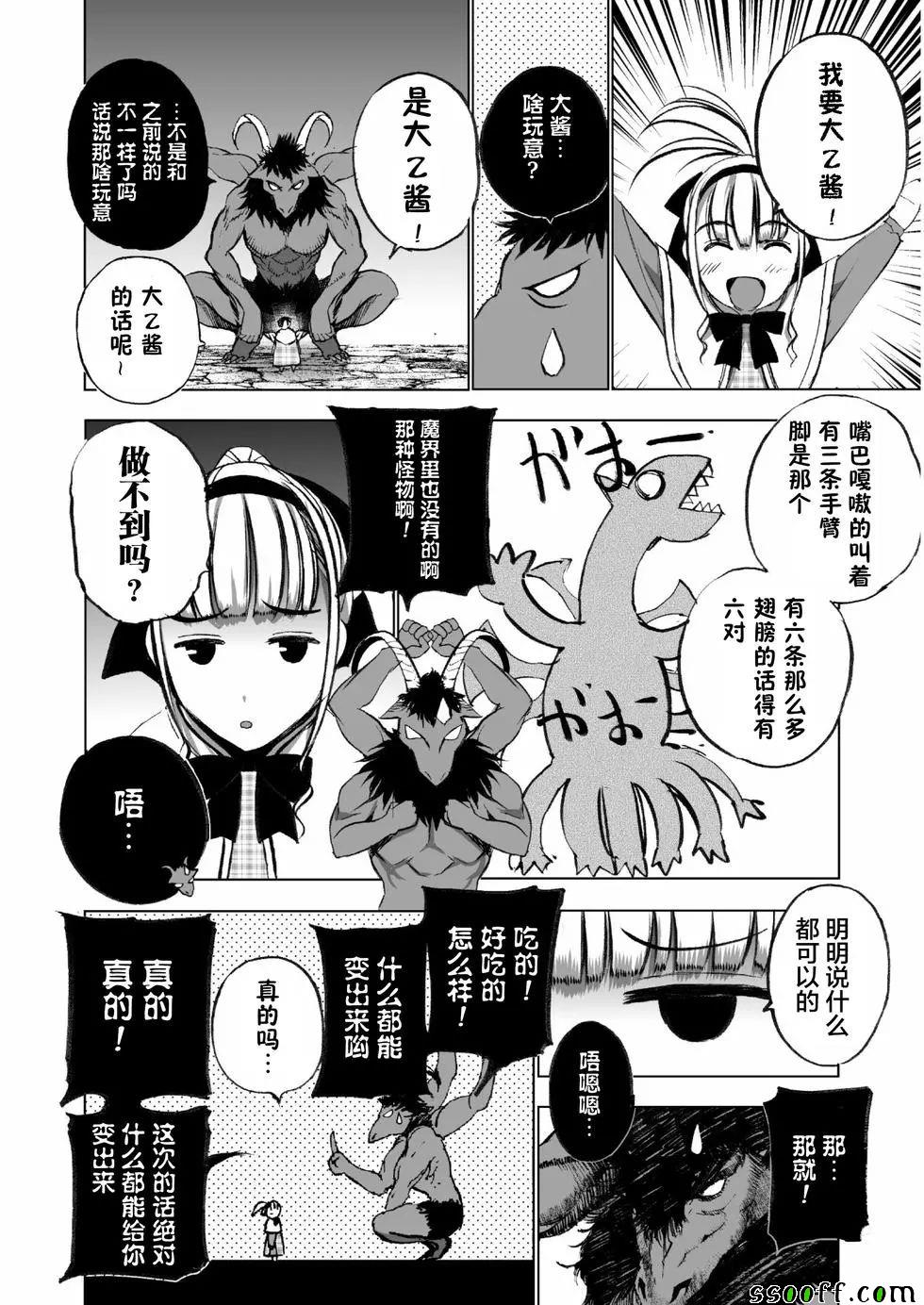 《成为魔王的方法》漫画最新章节第33话免费下拉式在线观看章节第【9】张图片