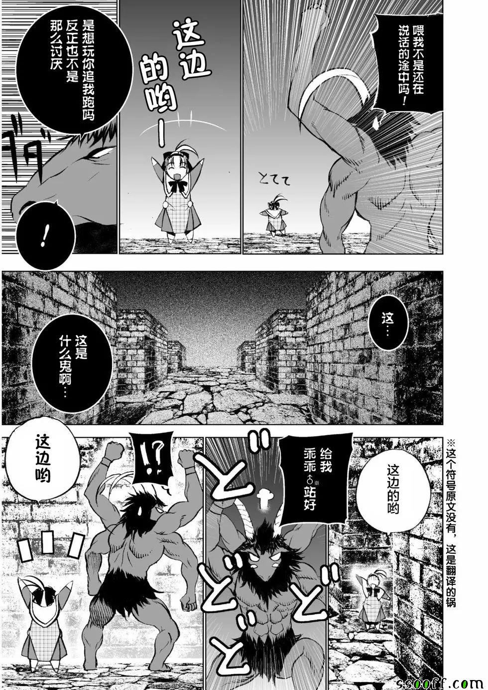 《成为魔王的方法》漫画最新章节第33话免费下拉式在线观看章节第【6】张图片