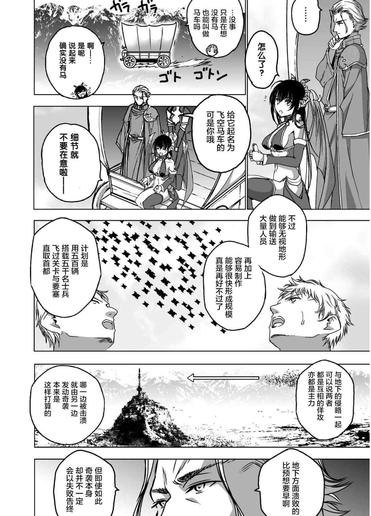 《成为魔王的方法》漫画最新章节第49话免费下拉式在线观看章节第【2】张图片