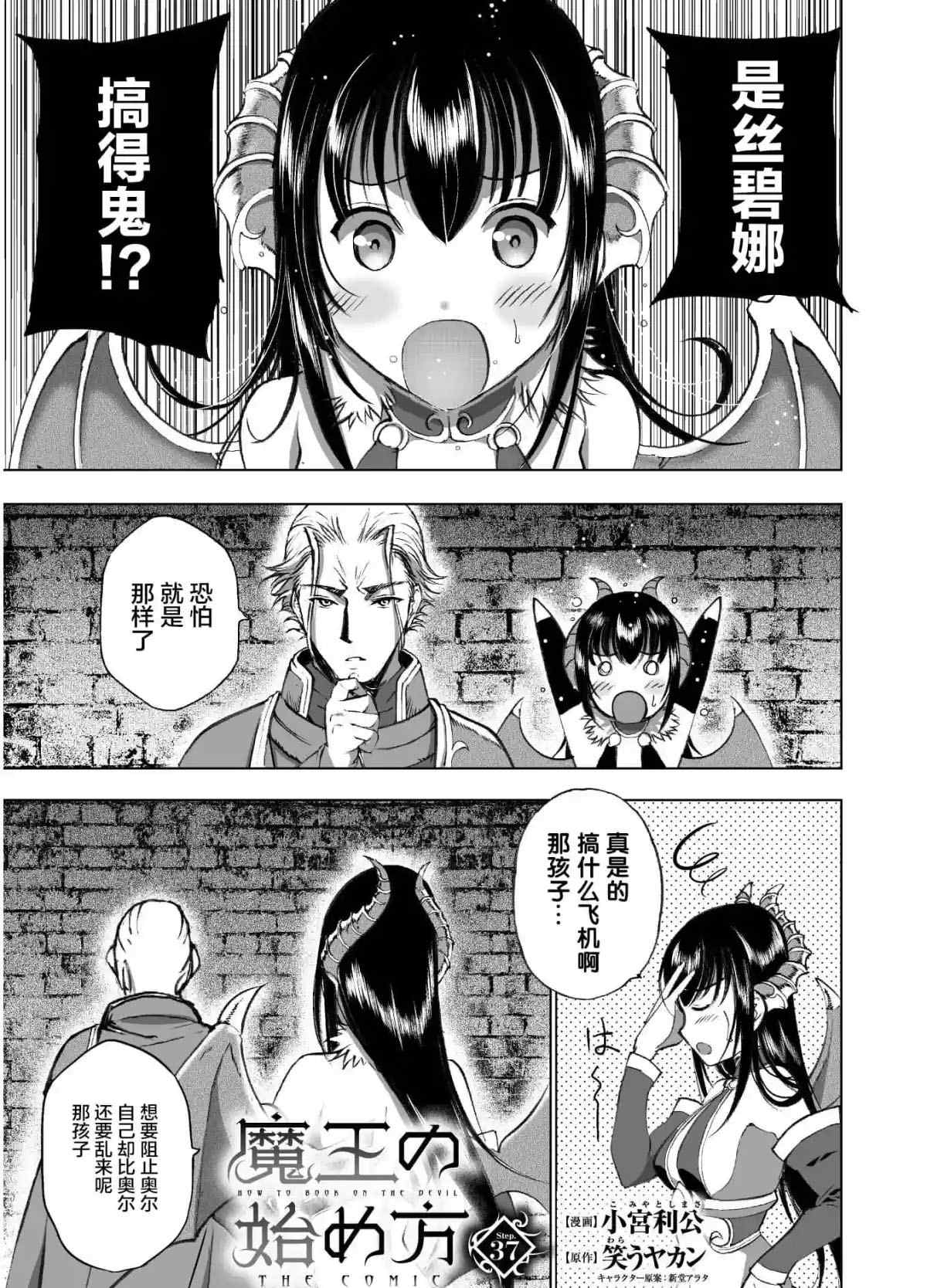 《成为魔王的方法》漫画最新章节第38话免费下拉式在线观看章节第【1】张图片