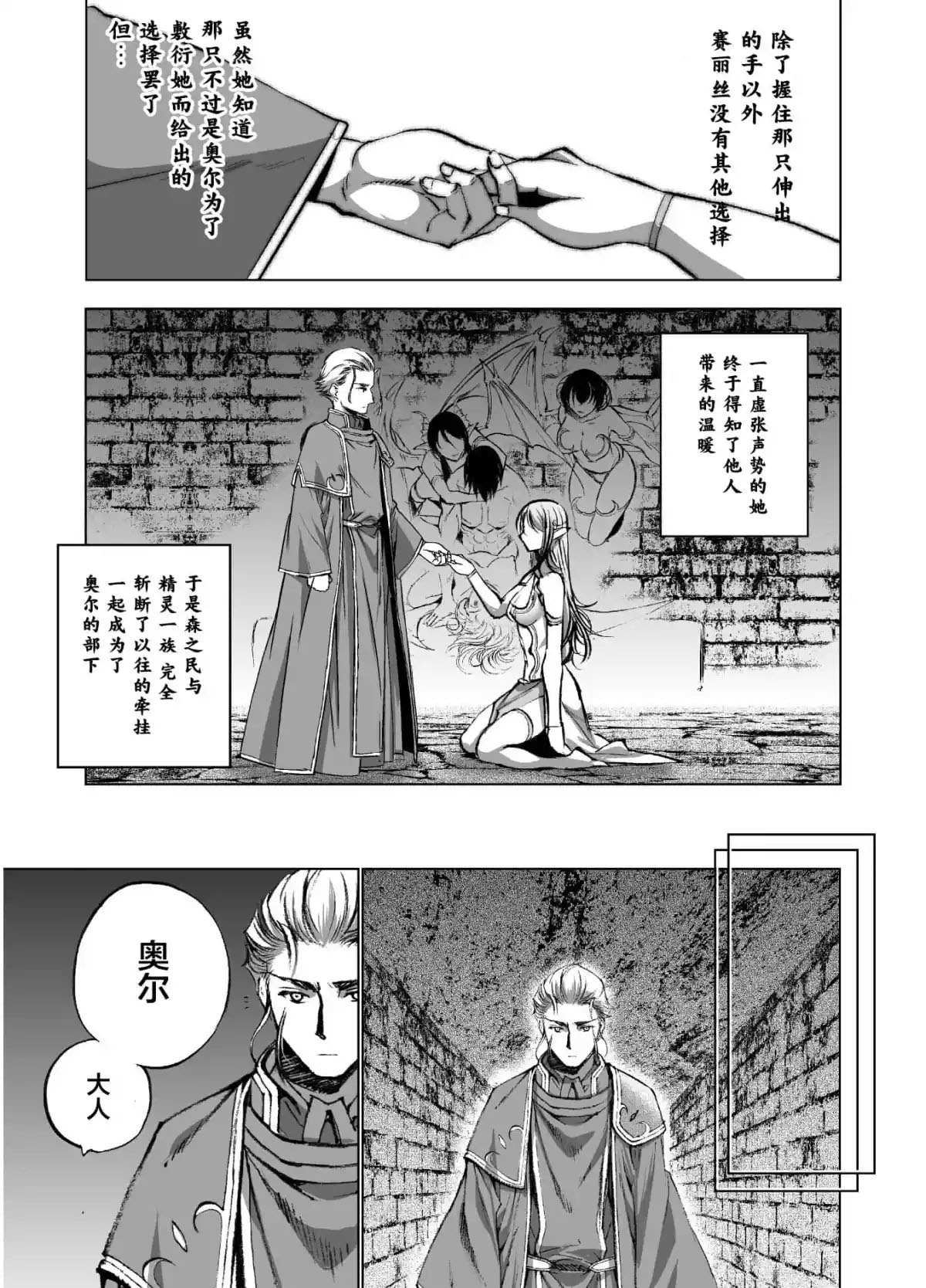 《成为魔王的方法》漫画最新章节第36话免费下拉式在线观看章节第【19】张图片