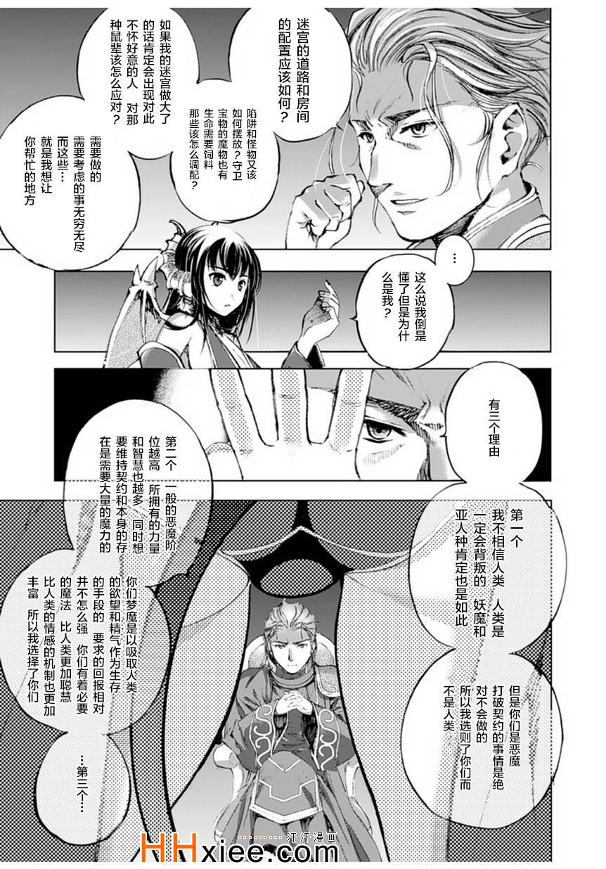 《成为魔王的方法》漫画最新章节第1话免费下拉式在线观看章节第【21】张图片