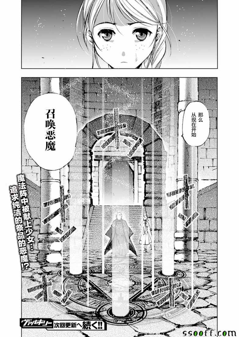 《成为魔王的方法》漫画最新章节第5话免费下拉式在线观看章节第【24】张图片