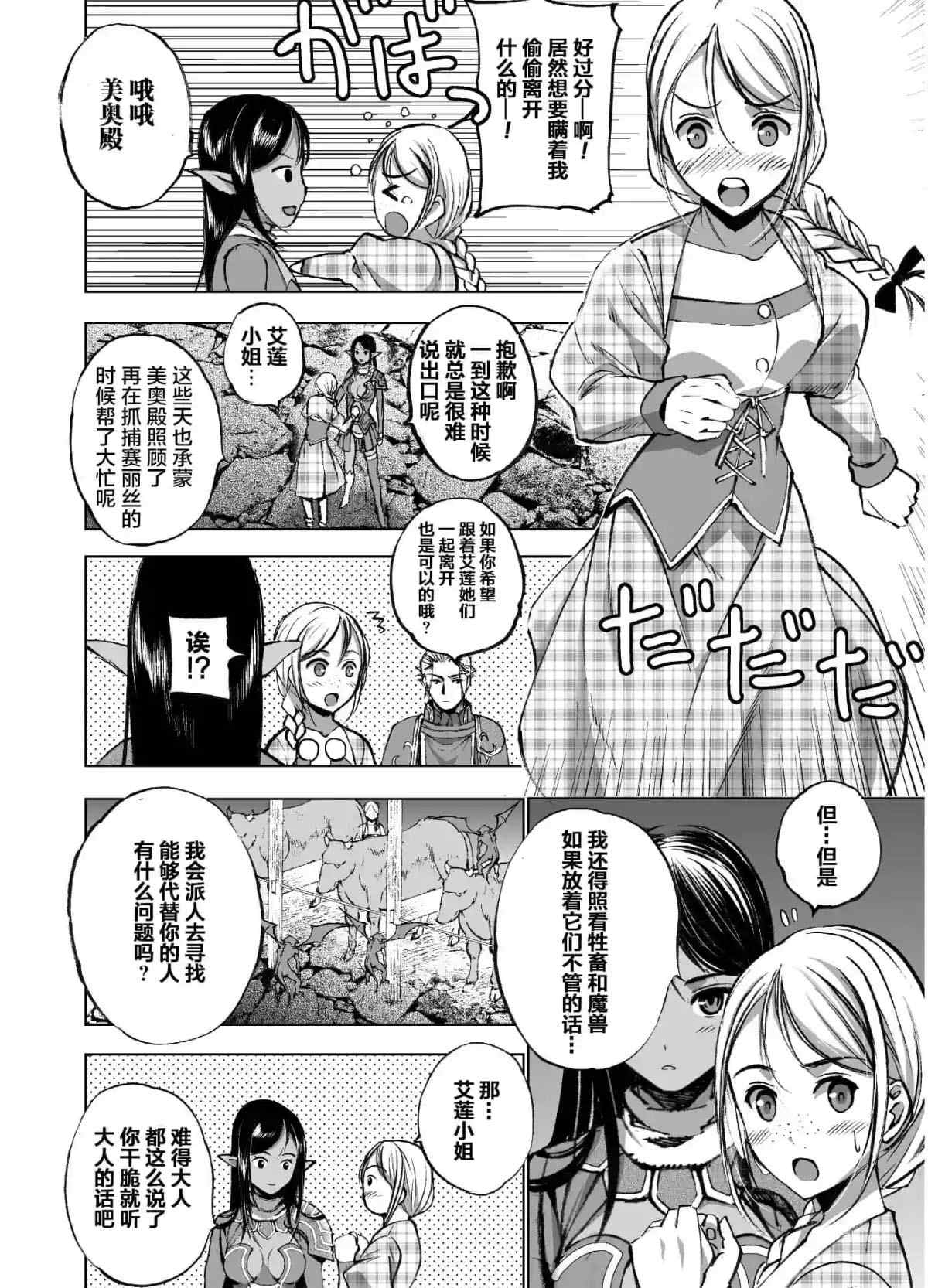 《成为魔王的方法》漫画最新章节第37话免费下拉式在线观看章节第【2】张图片