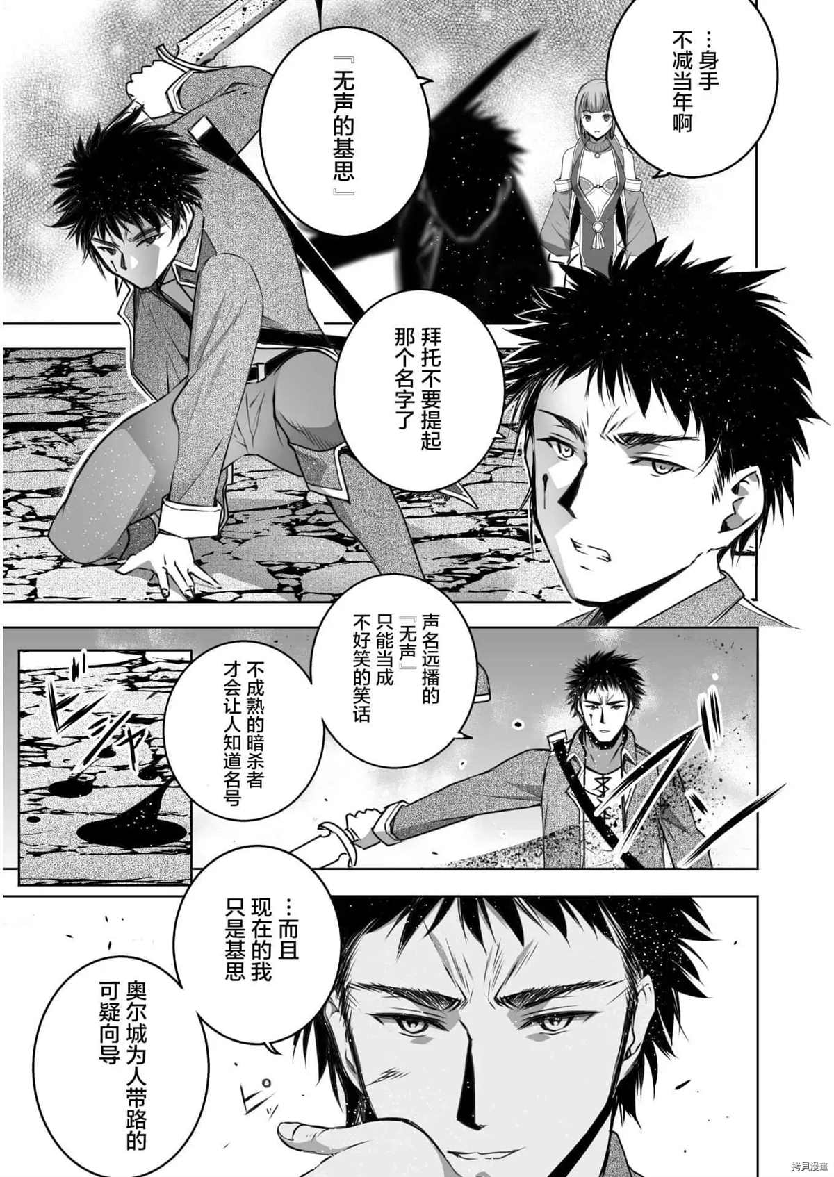 《成为魔王的方法》漫画最新章节第59话免费下拉式在线观看章节第【18】张图片