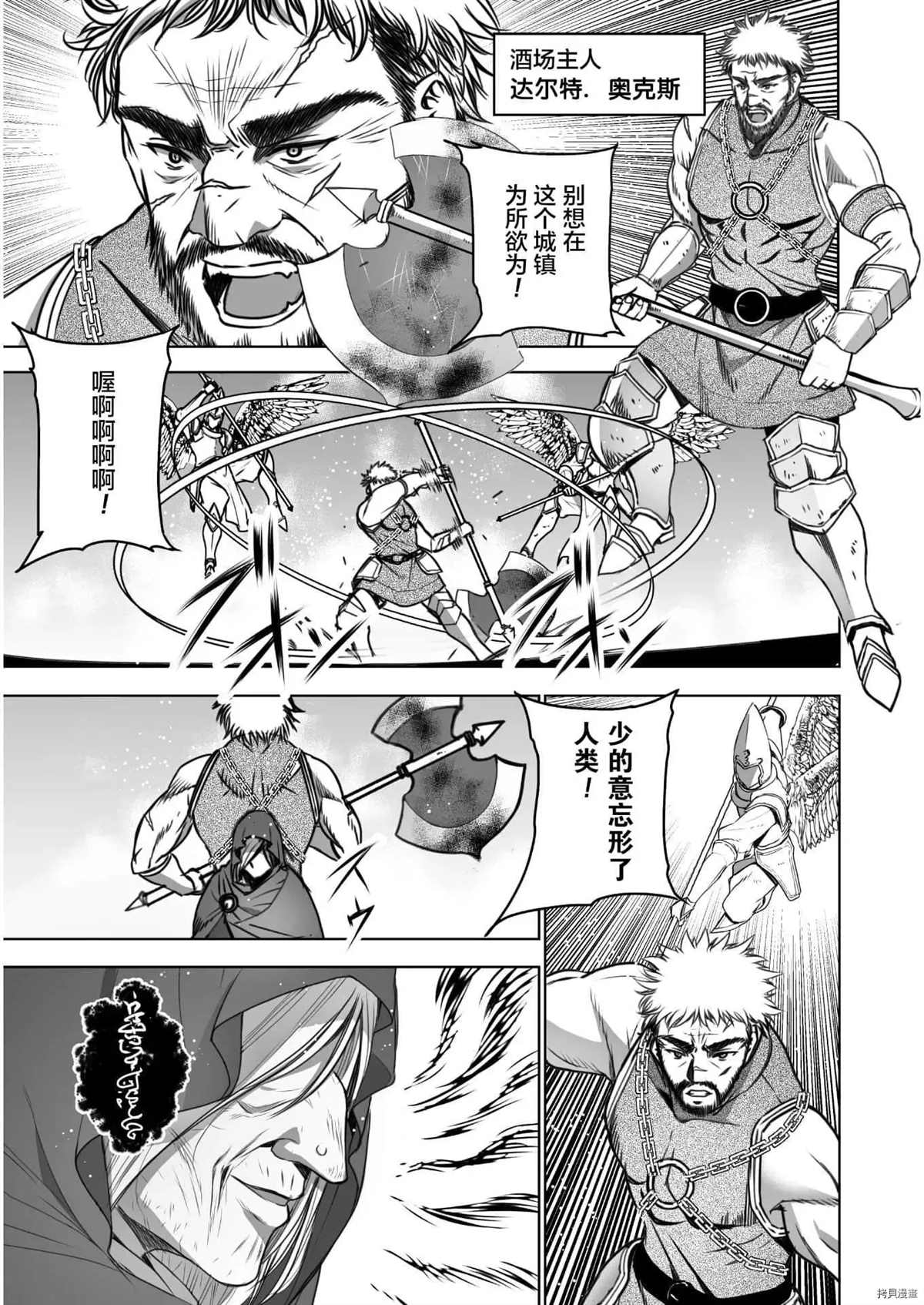 《成为魔王的方法》漫画最新章节第59话免费下拉式在线观看章节第【12】张图片