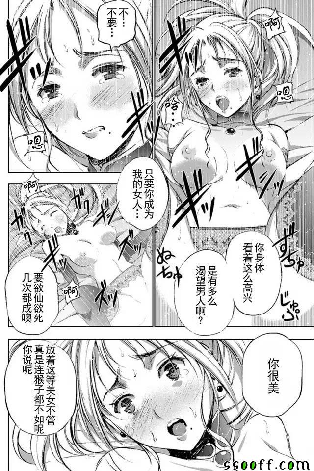 《成为魔王的方法》漫画最新章节第16话免费下拉式在线观看章节第【18】张图片