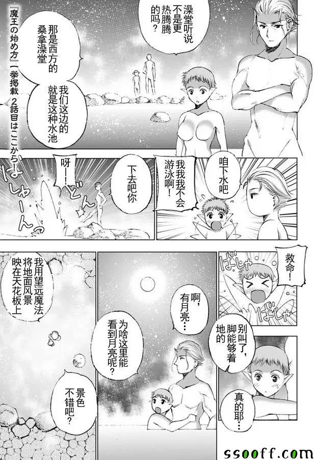《成为魔王的方法》漫画最新章节第21话免费下拉式在线观看章节第【1】张图片