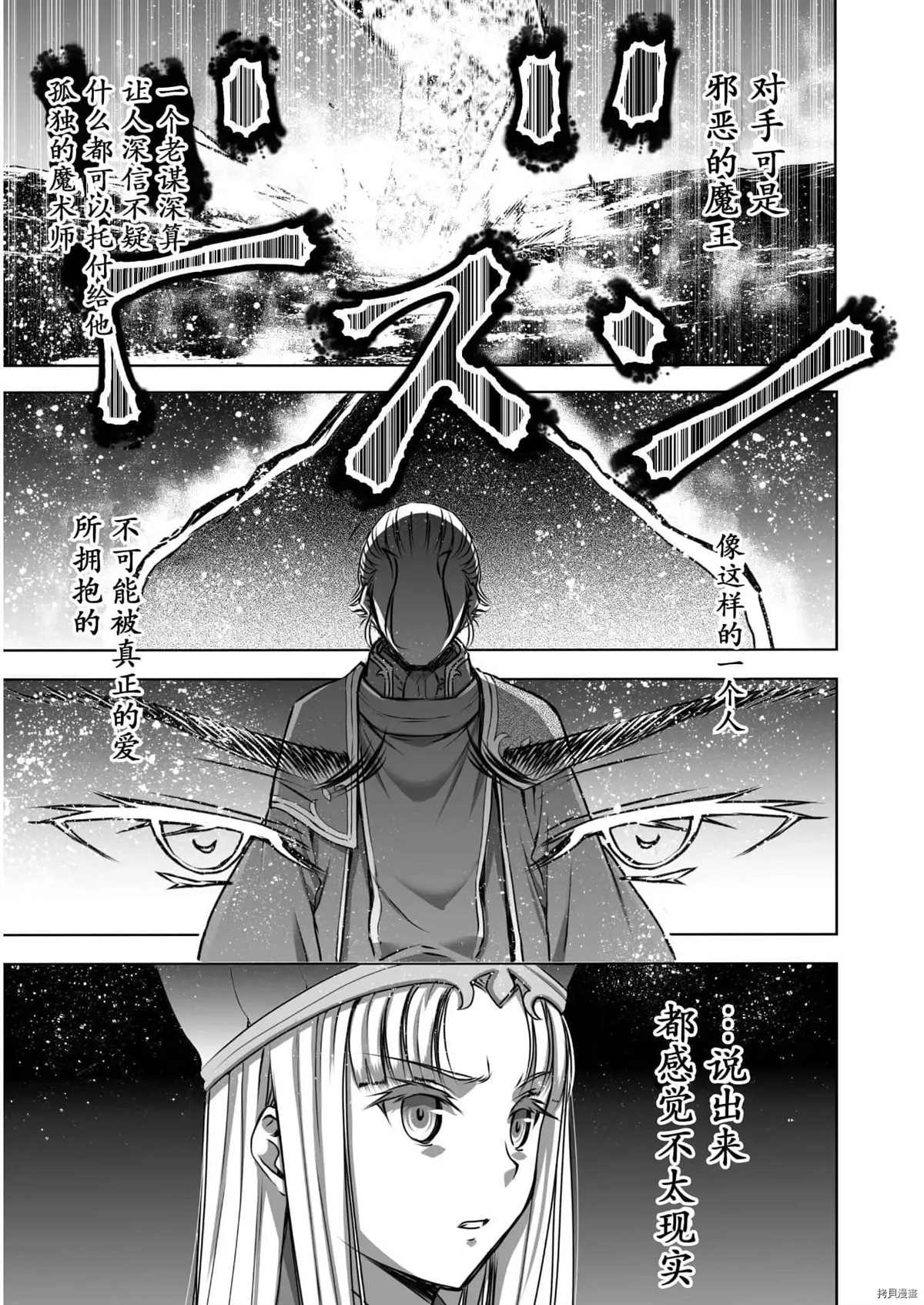 《成为魔王的方法》漫画最新章节第56话免费下拉式在线观看章节第【15】张图片
