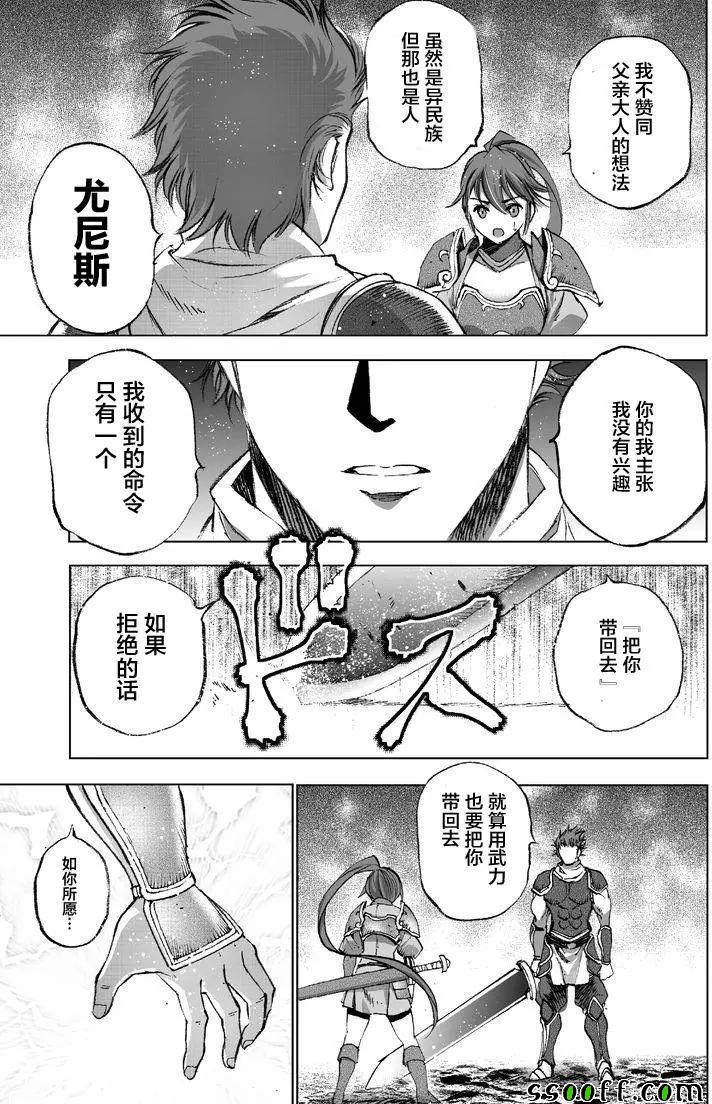 《成为魔王的方法》漫画最新章节第24话免费下拉式在线观看章节第【5】张图片