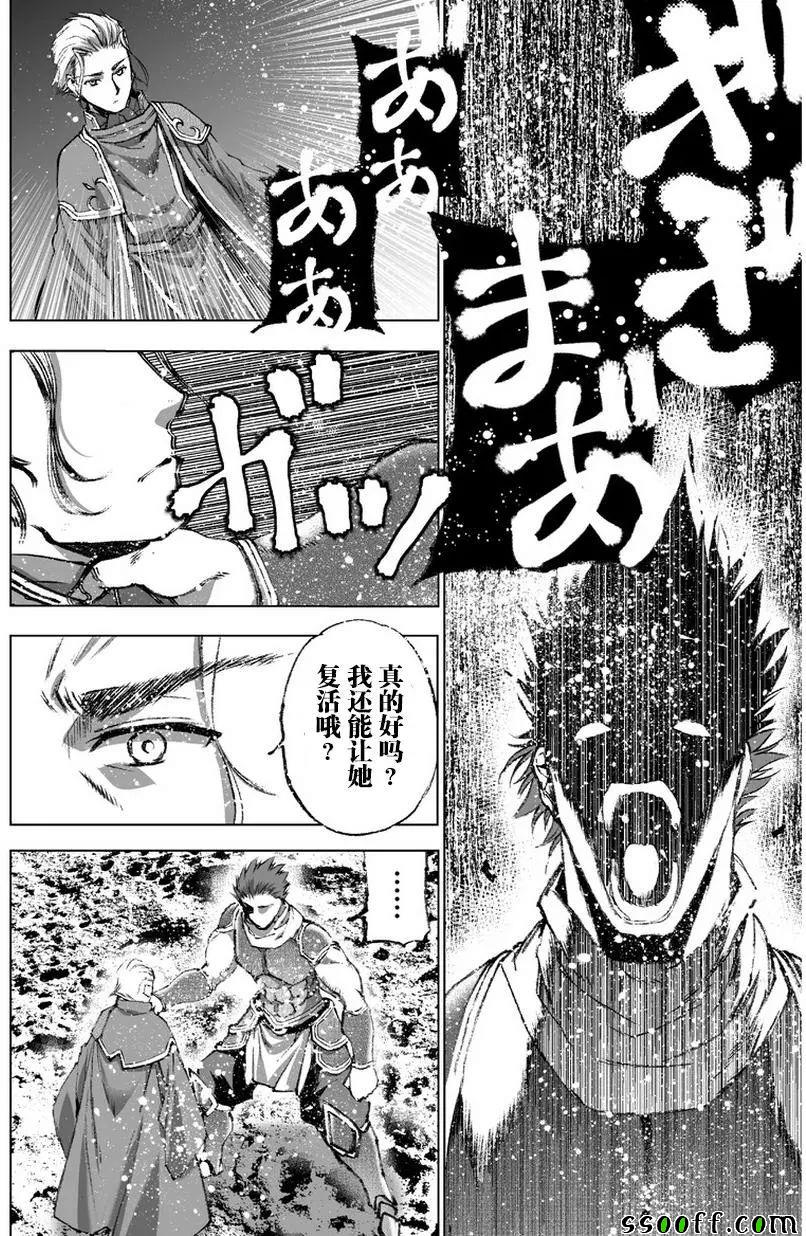 《成为魔王的方法》漫画最新章节第27话免费下拉式在线观看章节第【16】张图片