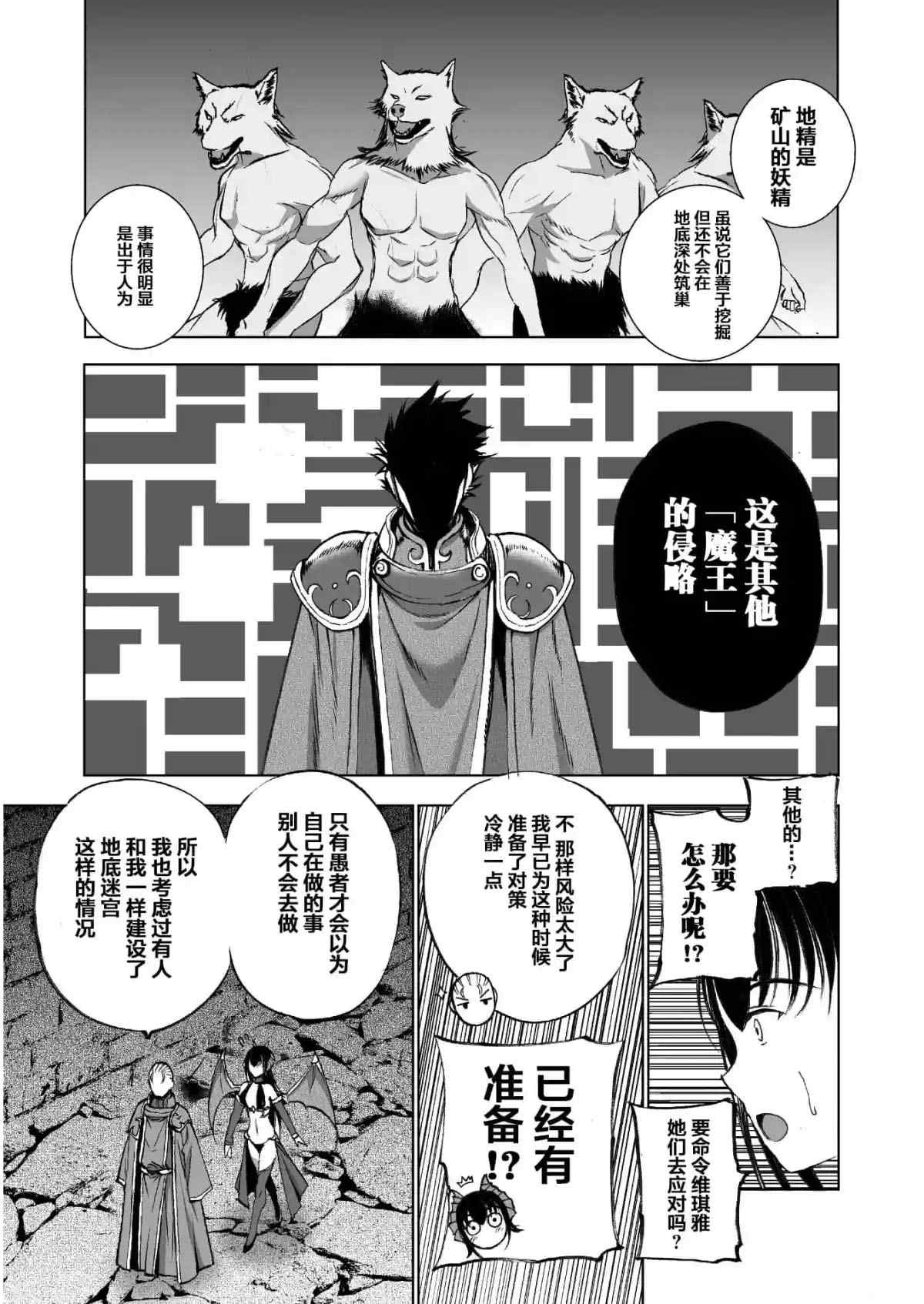 《成为魔王的方法》漫画最新章节第37话免费下拉式在线观看章节第【13】张图片