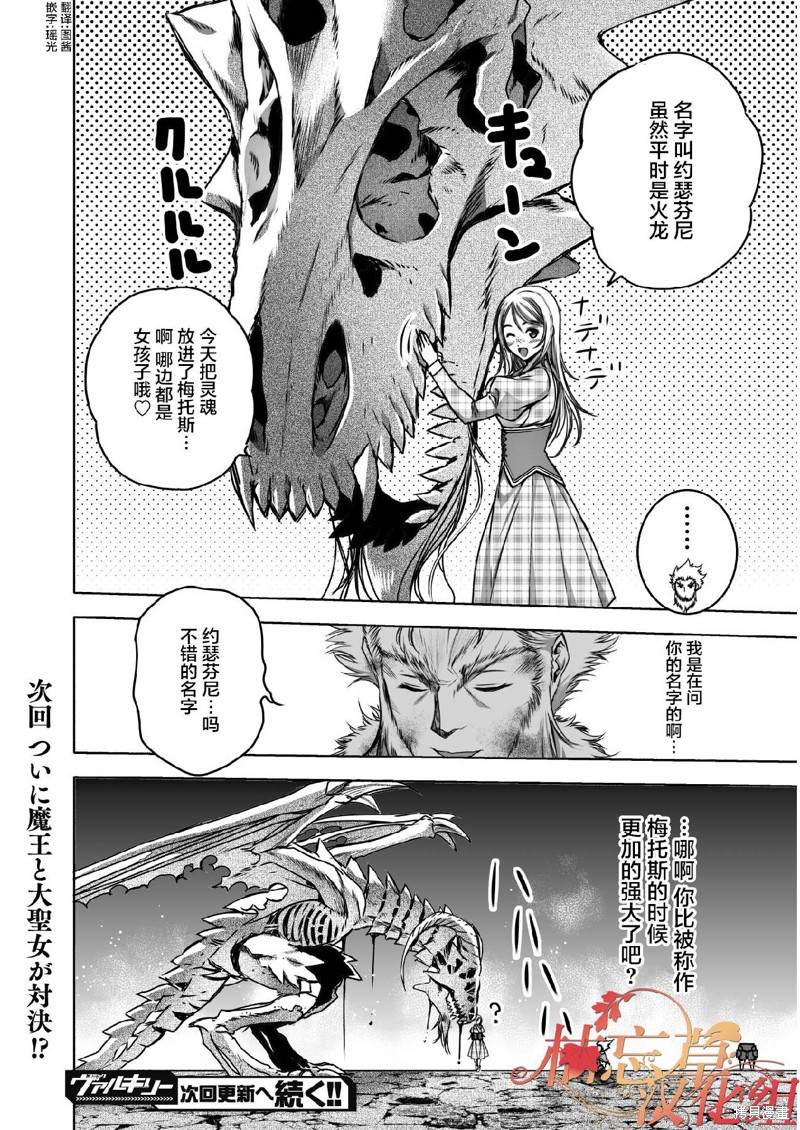 《成为魔王的方法》漫画最新章节第64话免费下拉式在线观看章节第【20】张图片