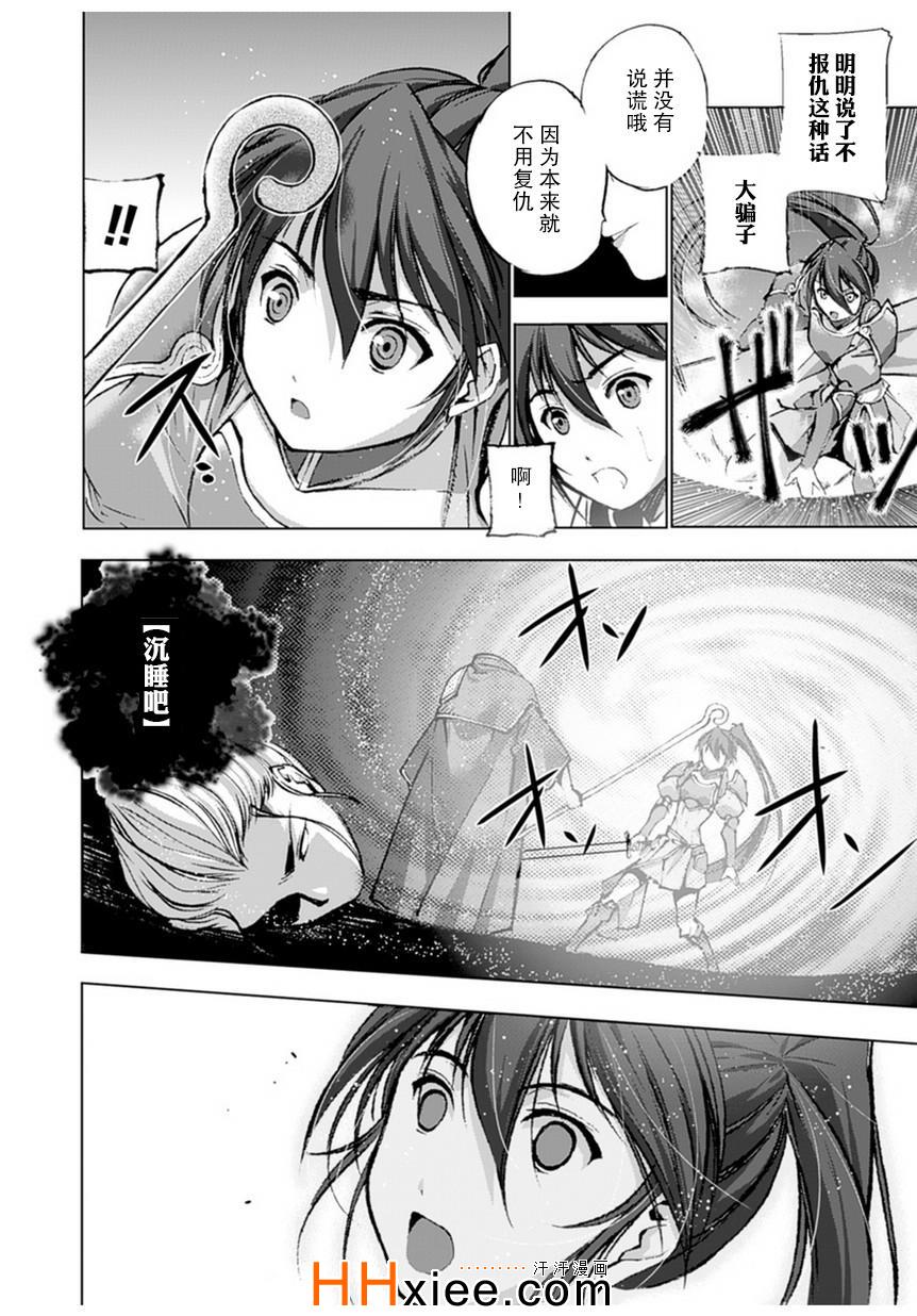 《成为魔王的方法》漫画最新章节第2话免费下拉式在线观看章节第【20】张图片