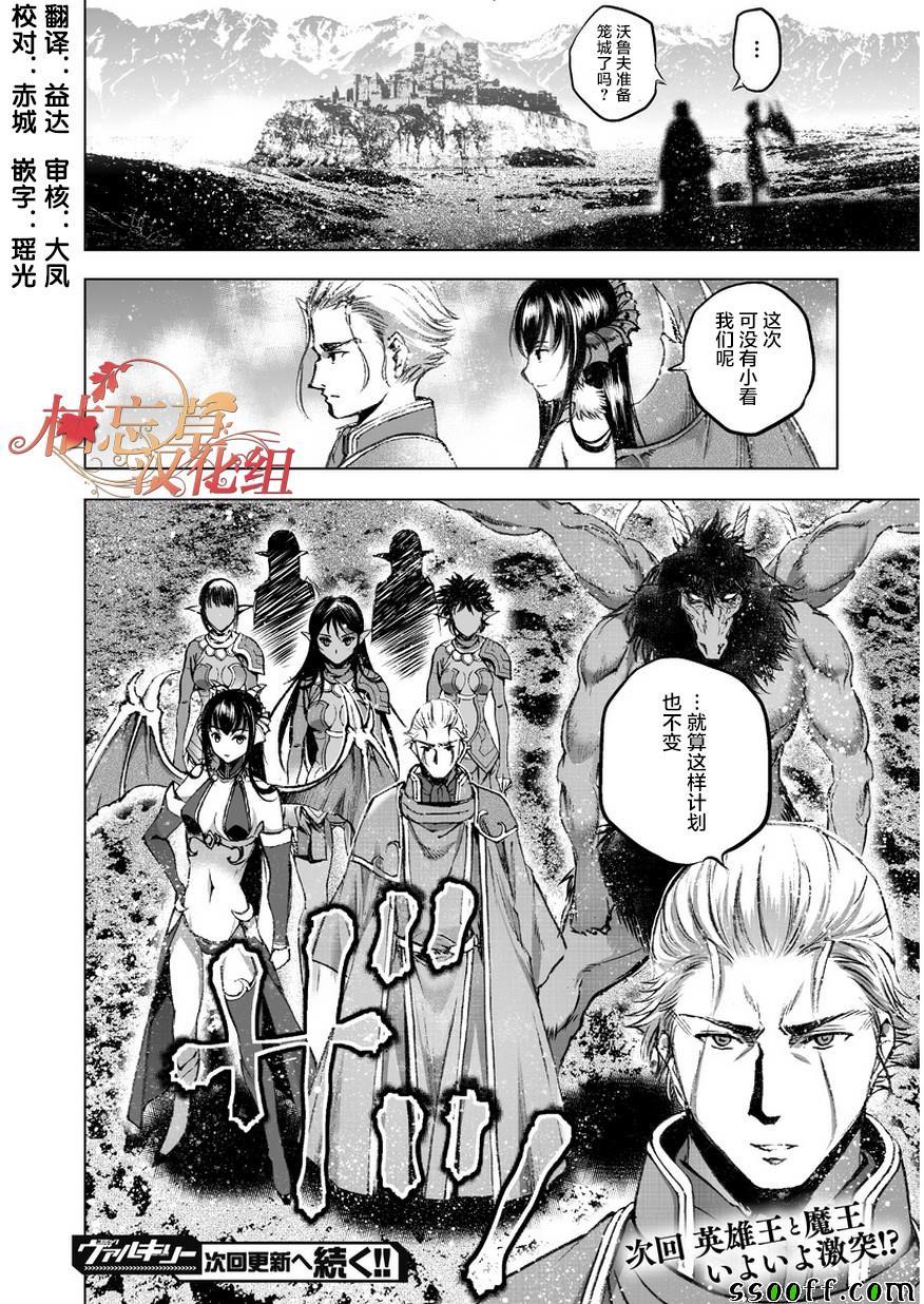 《成为魔王的方法》漫画最新章节第28话免费下拉式在线观看章节第【24】张图片