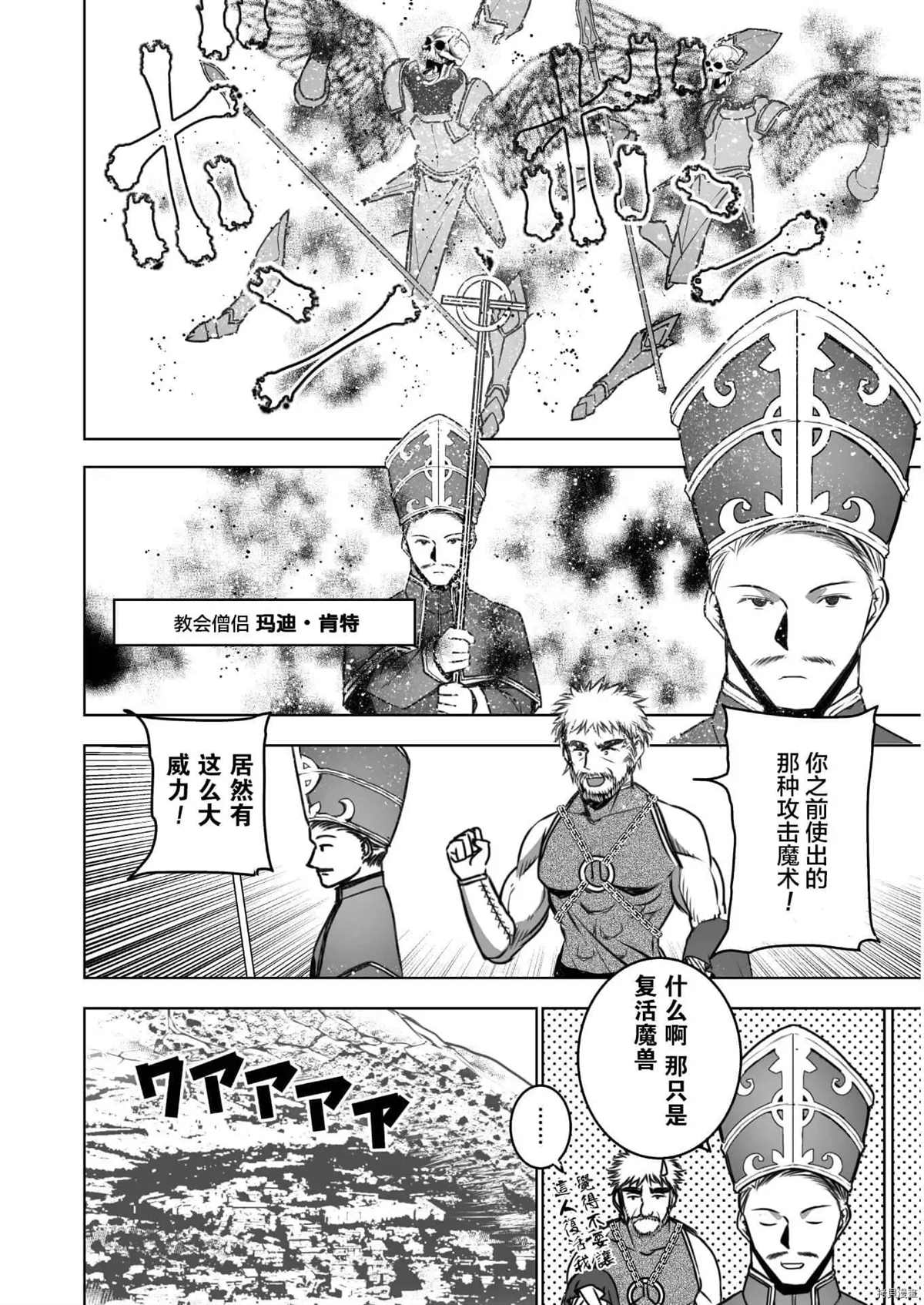 《成为魔王的方法》漫画最新章节第59话免费下拉式在线观看章节第【15】张图片