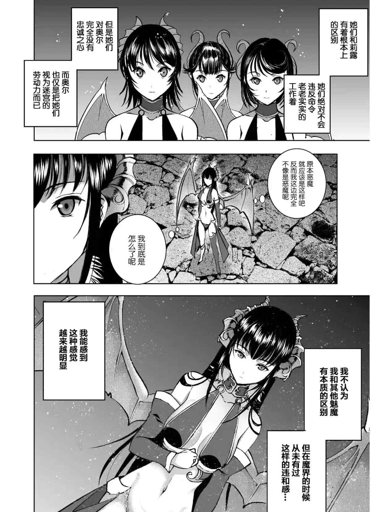 《成为魔王的方法》漫画最新章节第37话免费下拉式在线观看章节第【10】张图片